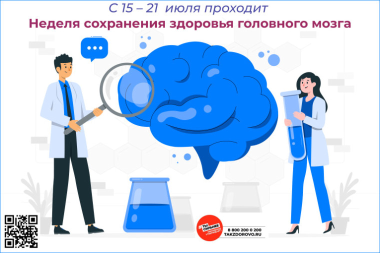 Неделя сохранения здоровья головного мозга.