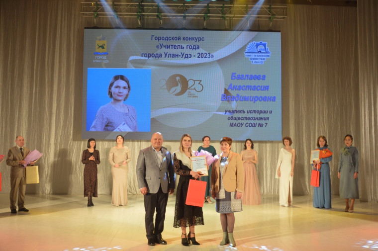 Учитель года - 2023.